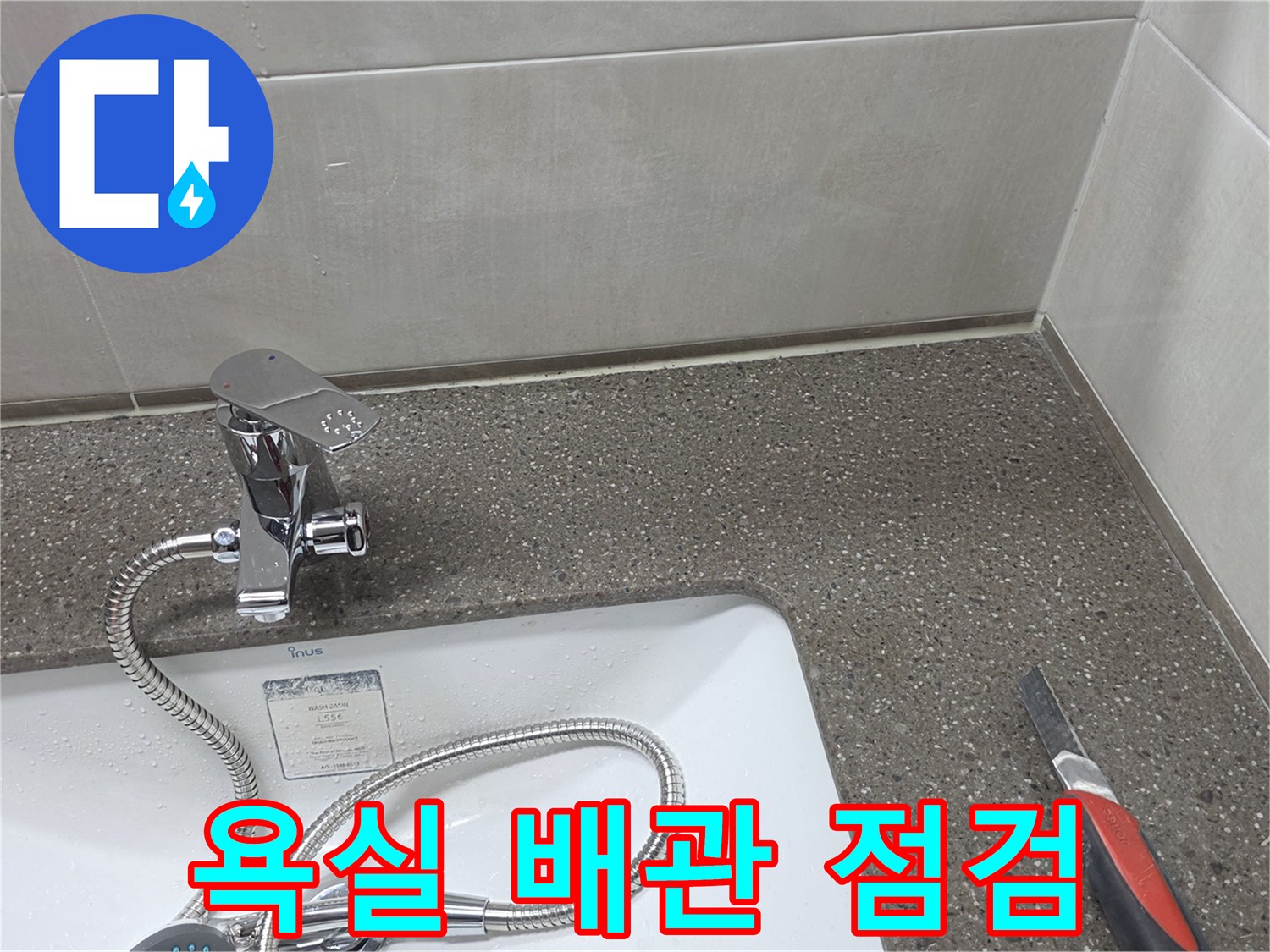 화장실-세면대-수전-및-배관-상태