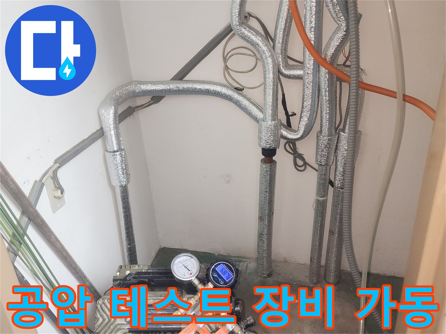 배관의 압력을 - 측정하고 있는 현장 모습