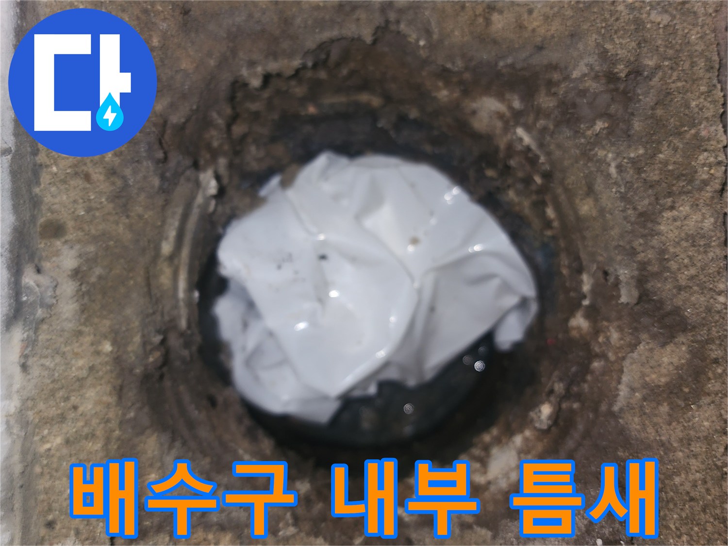 습기가-가득한-세탁실-배수구-내부