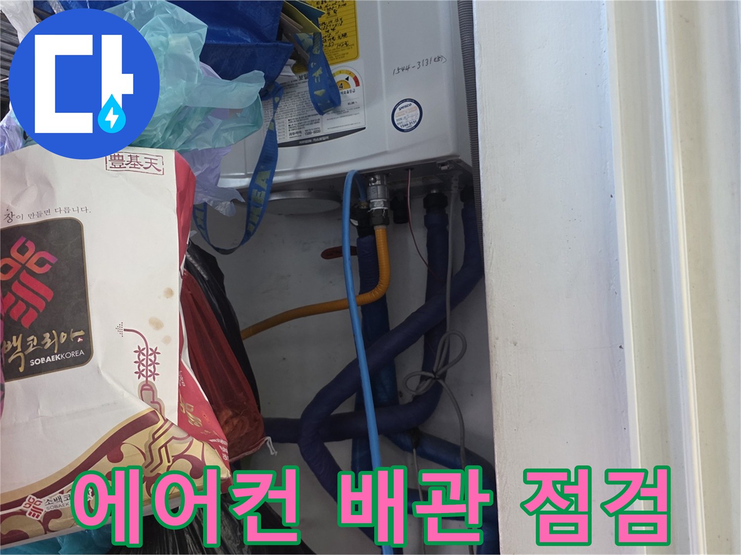 에어컨-실외기-연결-배관-가압-테스트-중인-모습