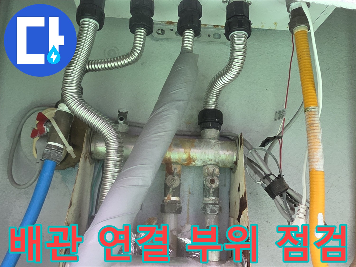 누수가-발생한-보일러-연결-배관-근접-사진