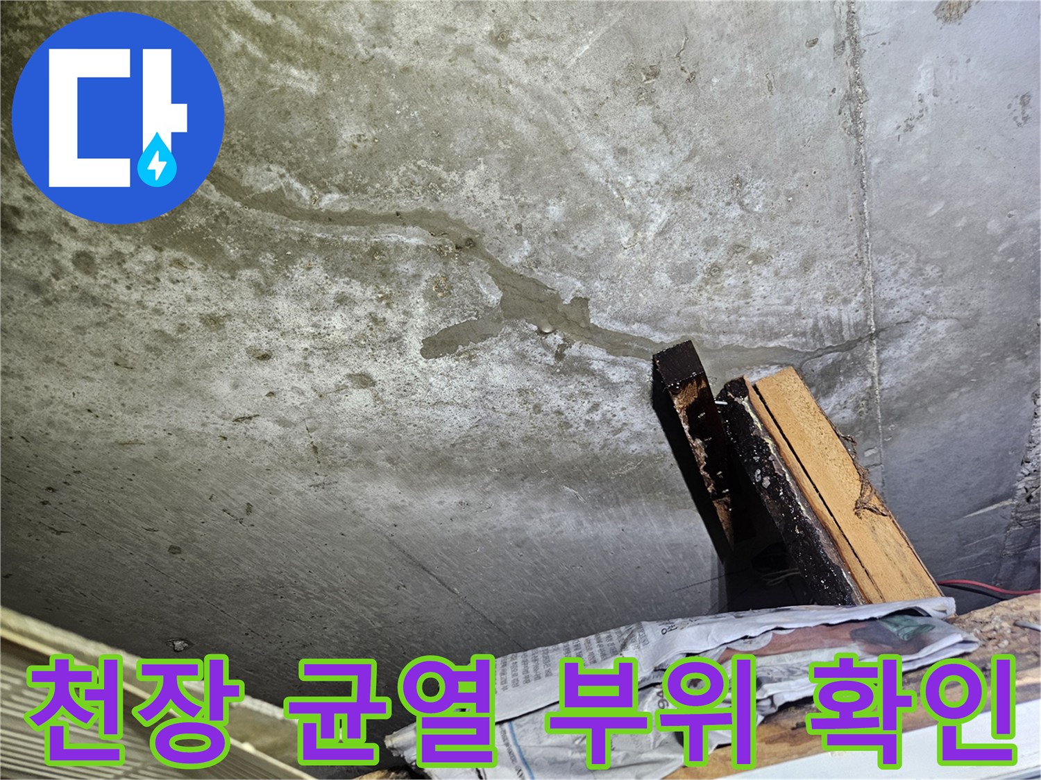 길게-갈라진-콘크리트-슬래브의-균열-라인