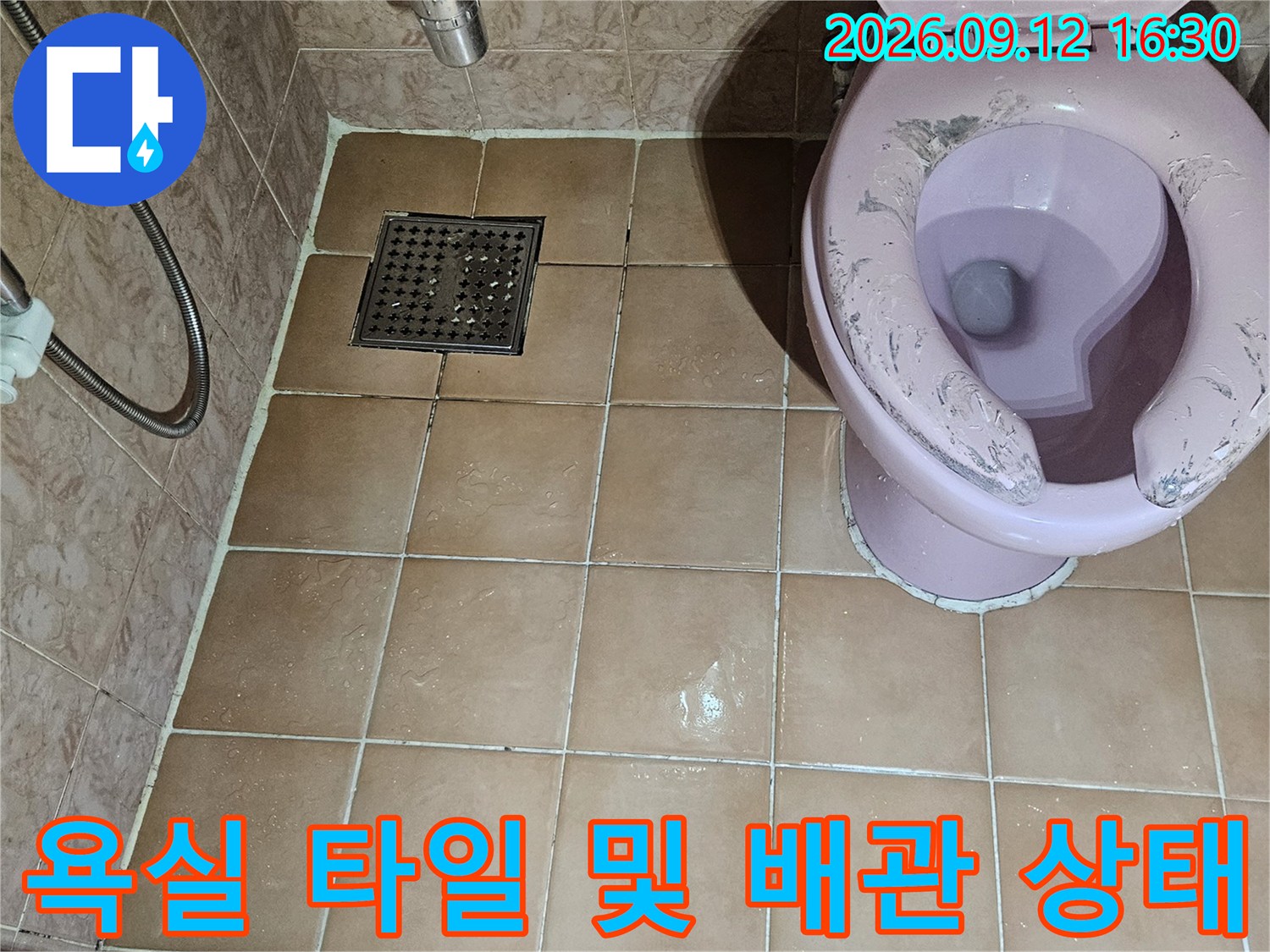 노원구 공릉동 욕실 타일 벽면과 변기 하단 배관 연결 부위 상세 사진