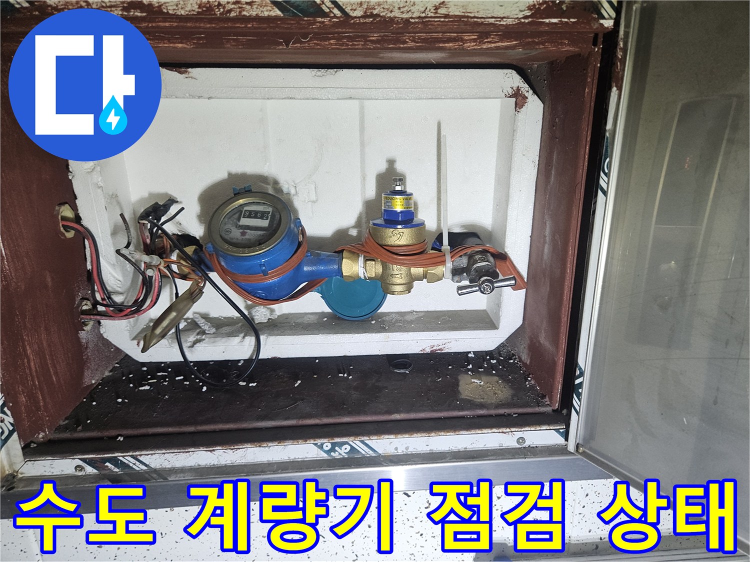 수도-계량기-및-배관-연결부-상태-확인