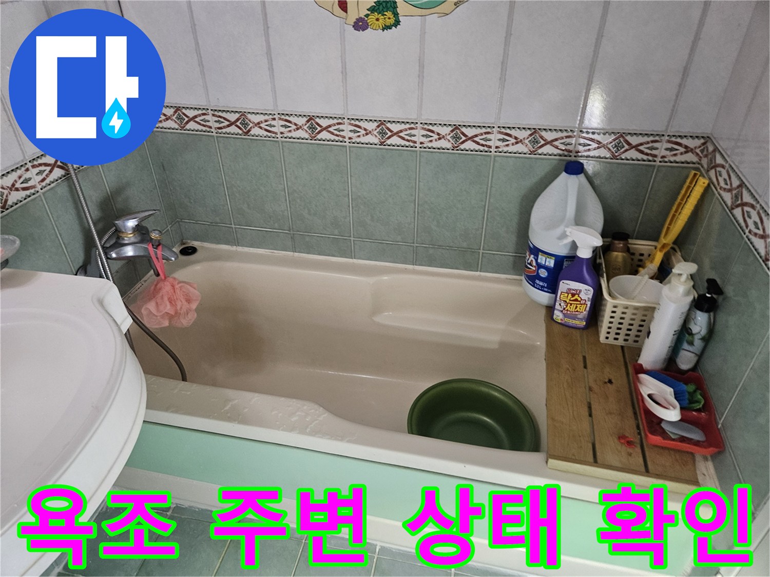 화장실-욕조-및-타일-벽면-상태-사진