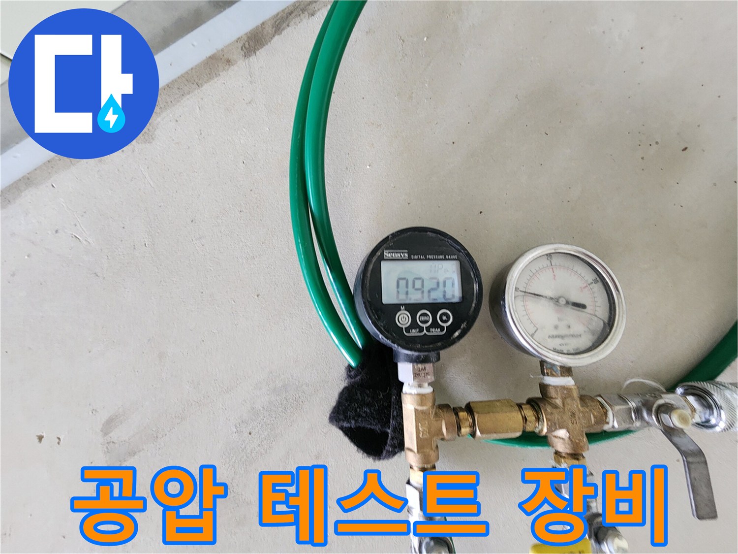 수도 배관의-공압 테스트 진행 상태