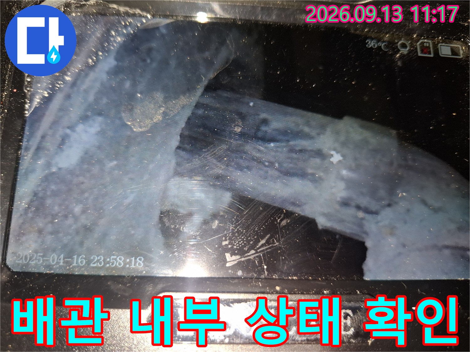 내시경 카메라로 촬영된-배관 주변의 모습