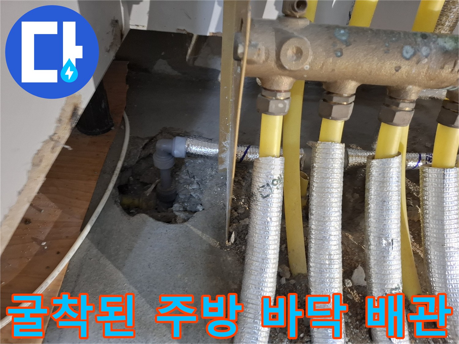 분배기 아래쪽-노출된 노란색 엑셀 파이프와 굴착 부위