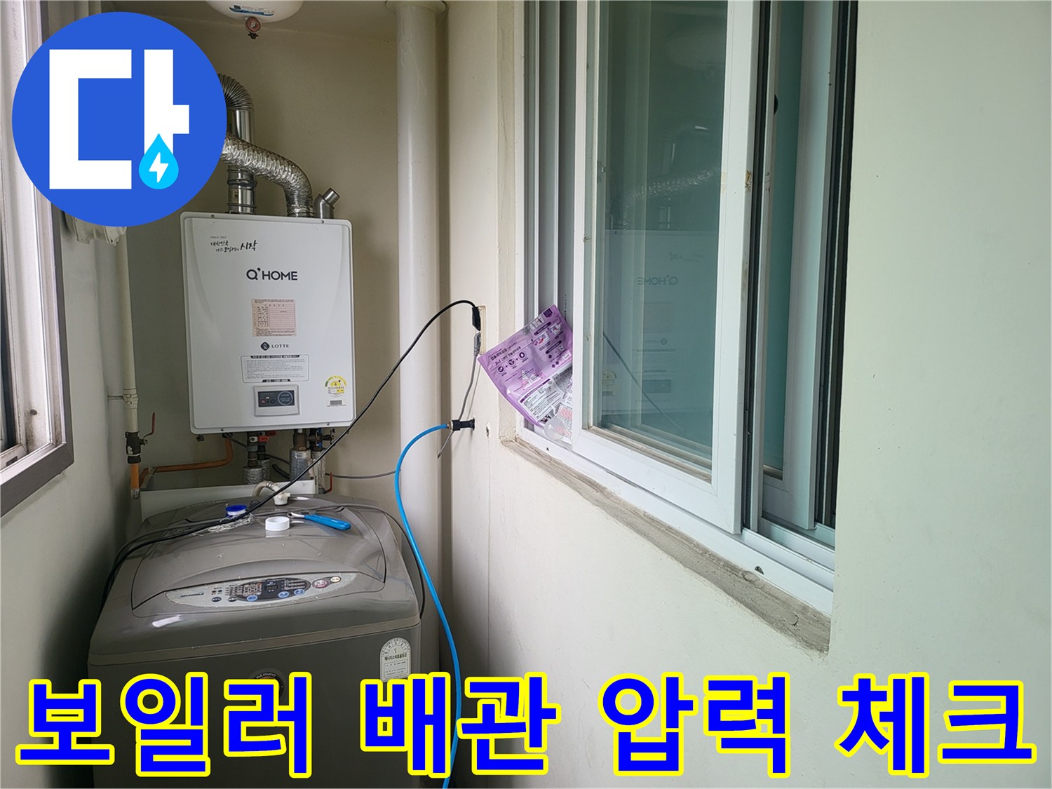 보일러-배관-연결부의-공압-테스트-진행