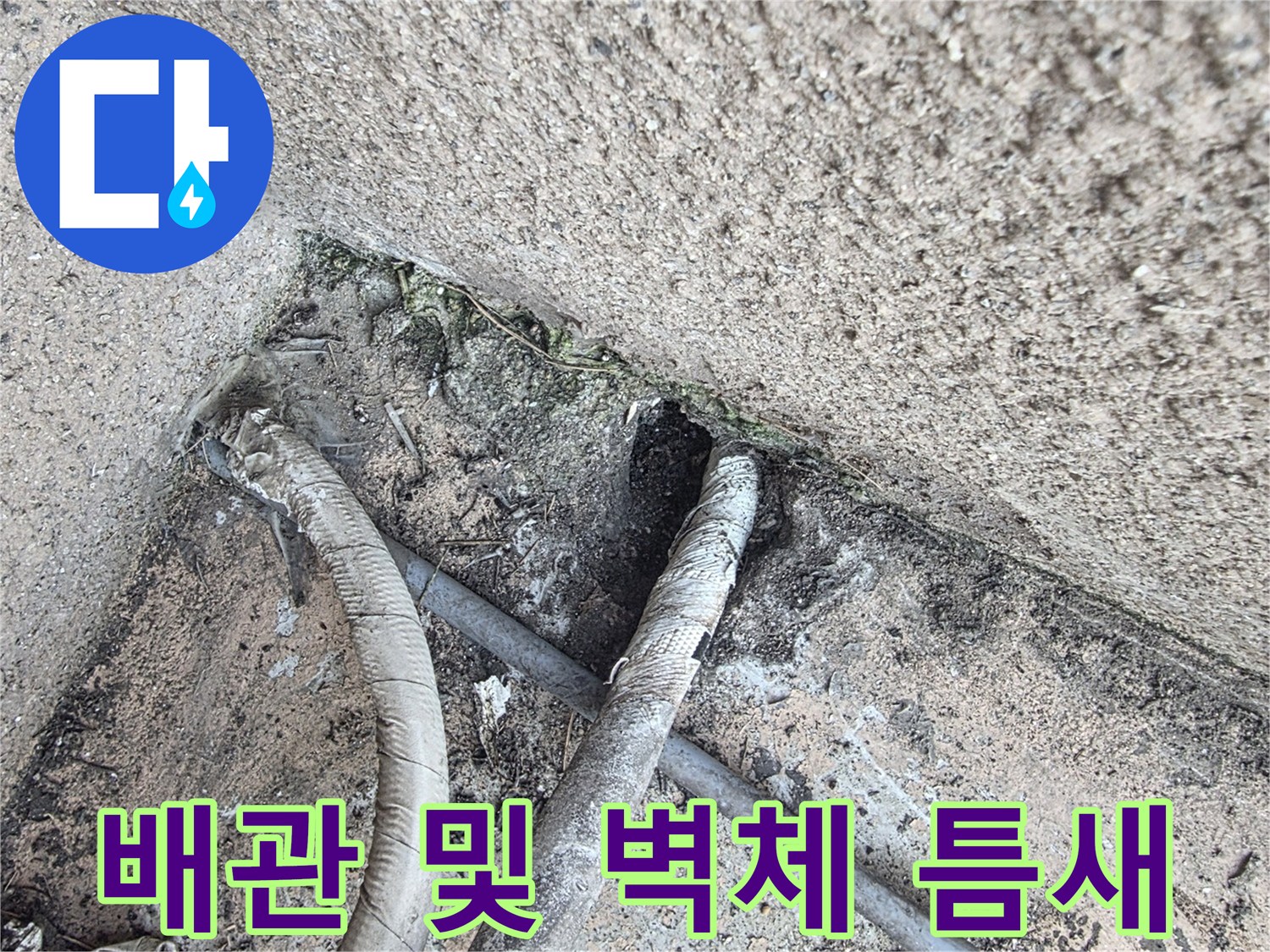 배관-연결부-주변의-파손된-방수재-확인