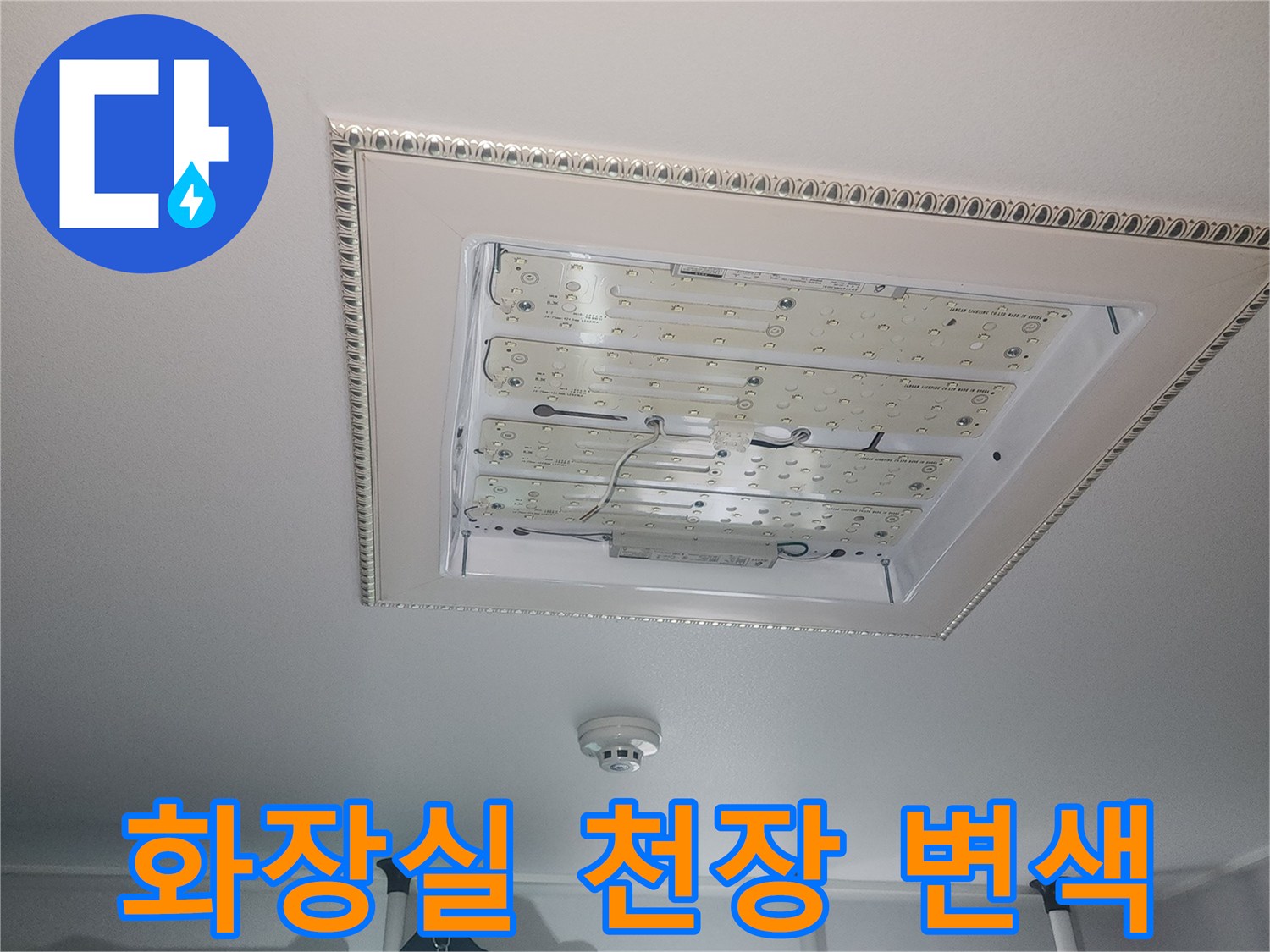 아랫집-화장을-천장에-발생한-누수-흔적-사진