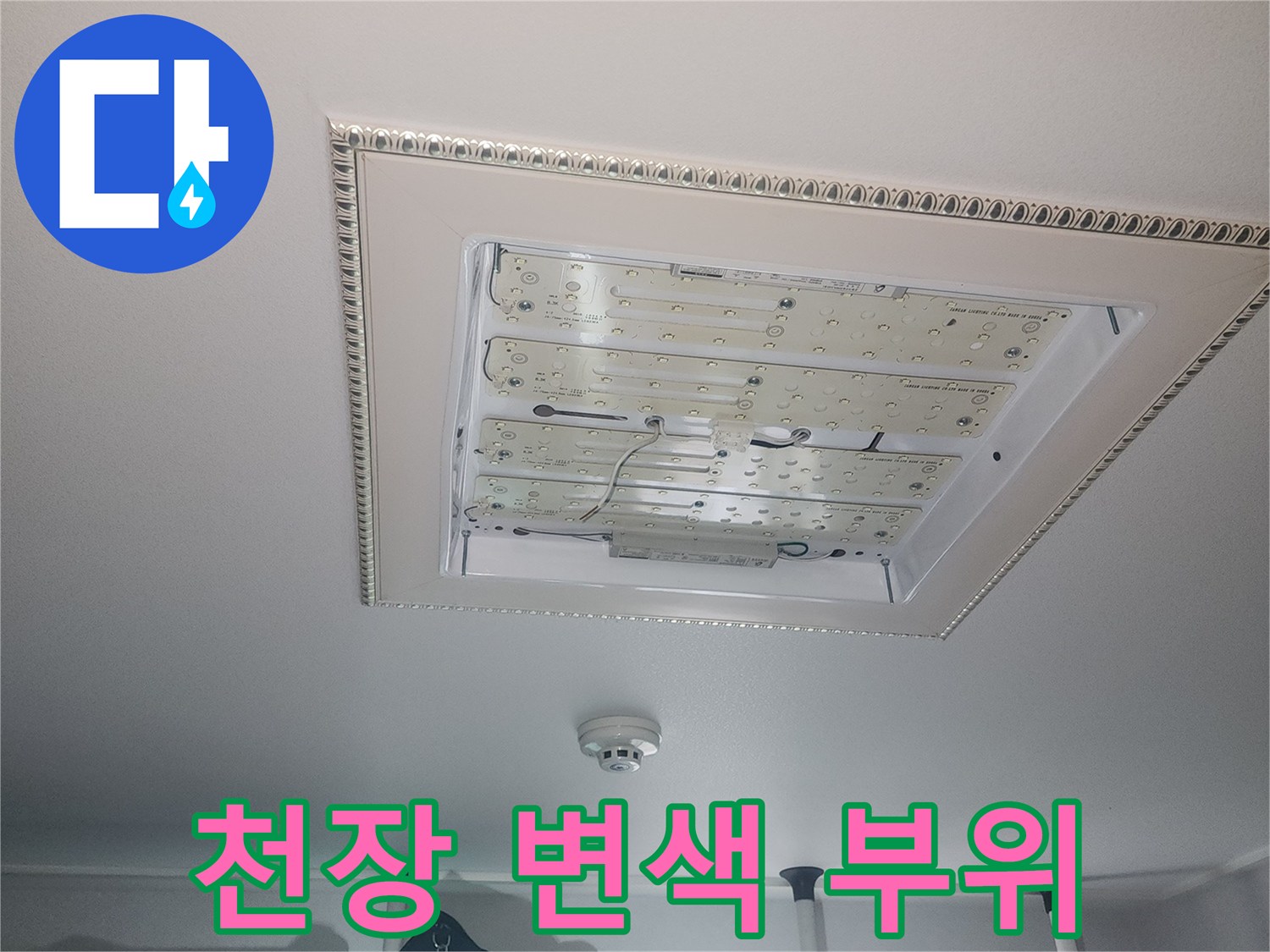 천장-내부-물자국-발견