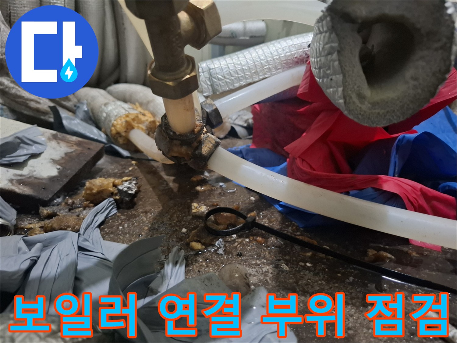보일러-하단-배관-연결-커넥터-상태-확인