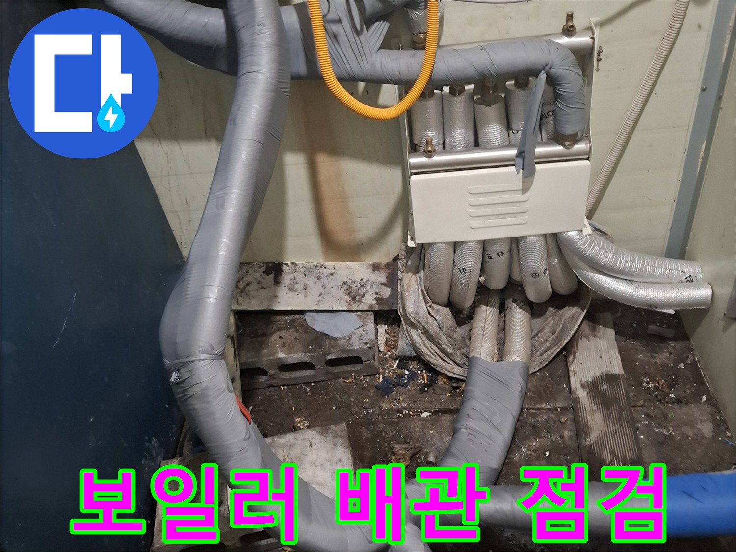 보일러-하단-연결부-배관-상태-확인