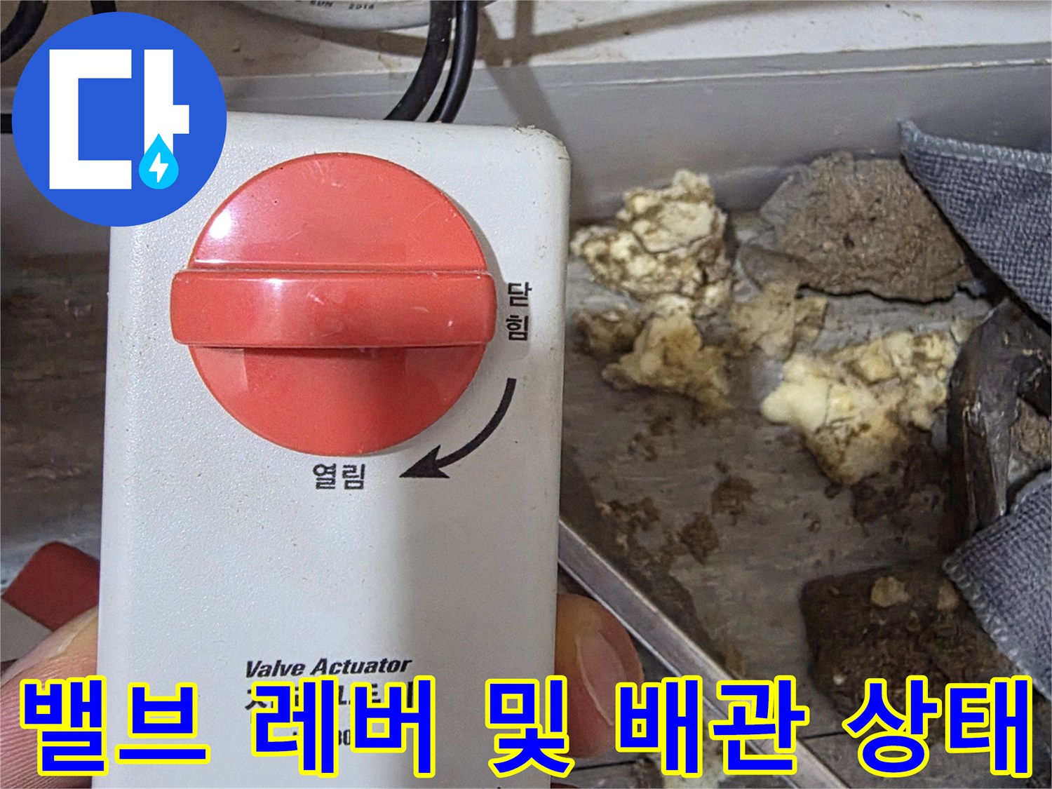 배관-제어-장치-및-연결부-상태-확인