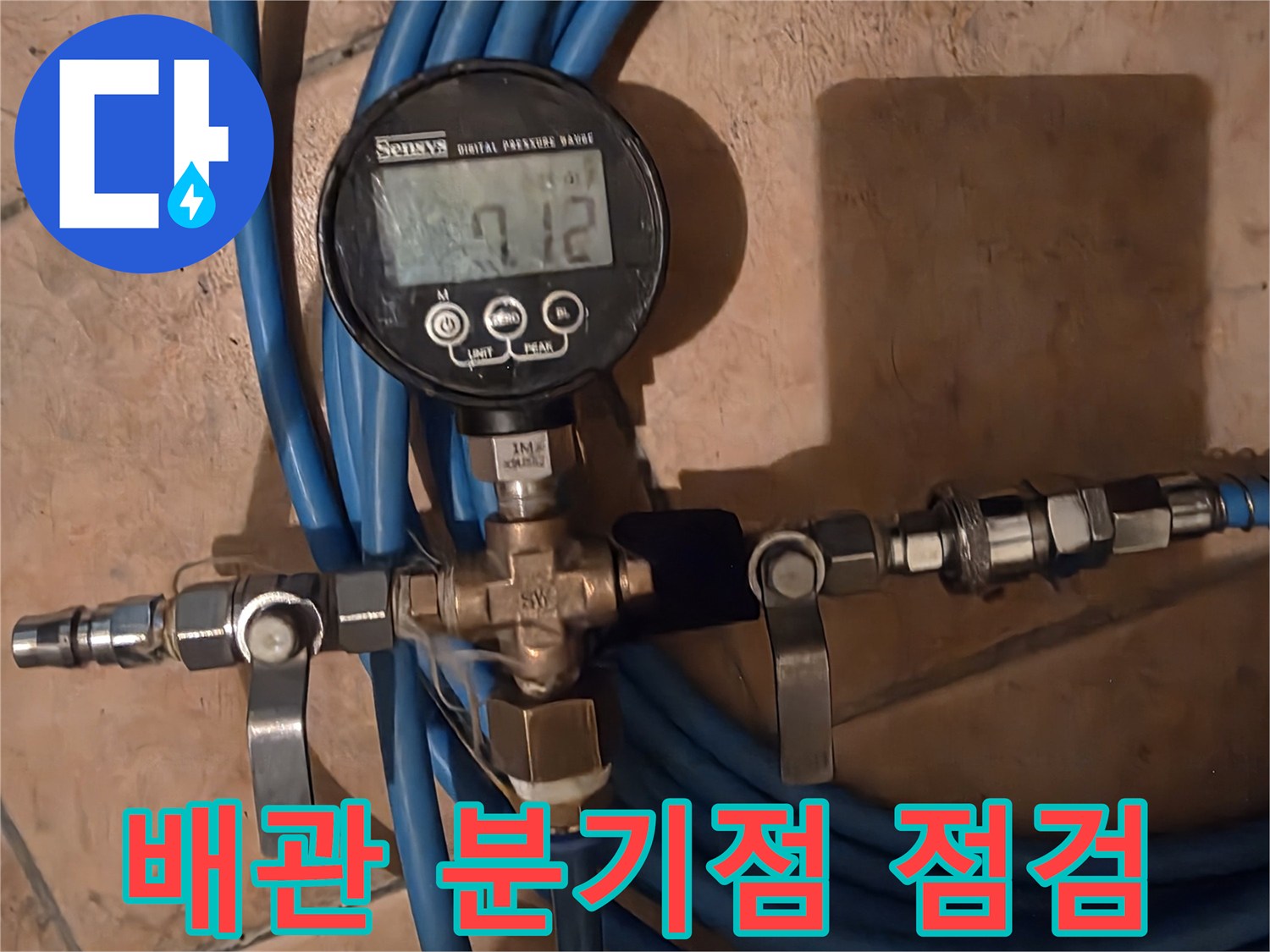 호스가 연결된-밸브 및 배관 부속의 모습