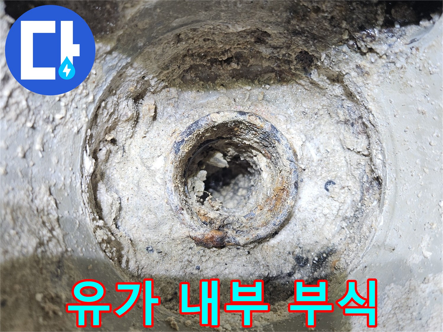 노후된-배수구-내부-방수층-모습