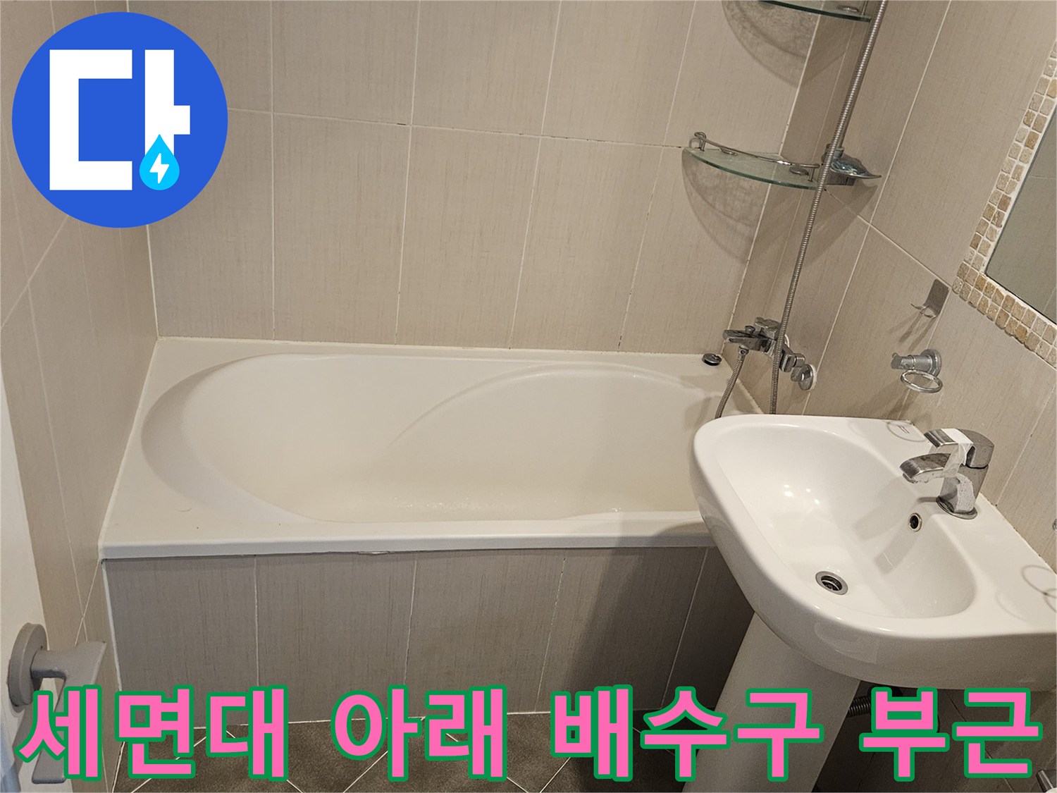 세면대-및-욕실-벽면-타일-상태-사진