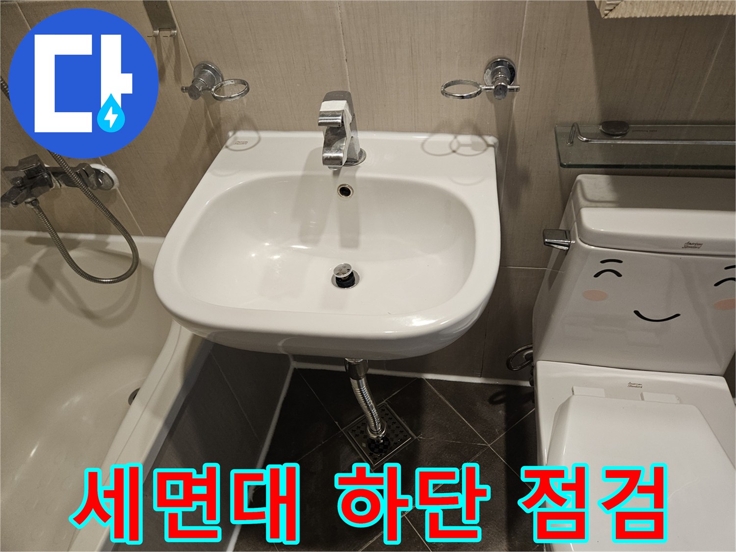일산동구-화장실-세면대-하단-누수-점검-현장