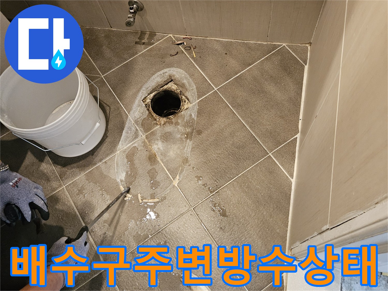 화장실-하수구-유가-제거후-바닥-점검-중