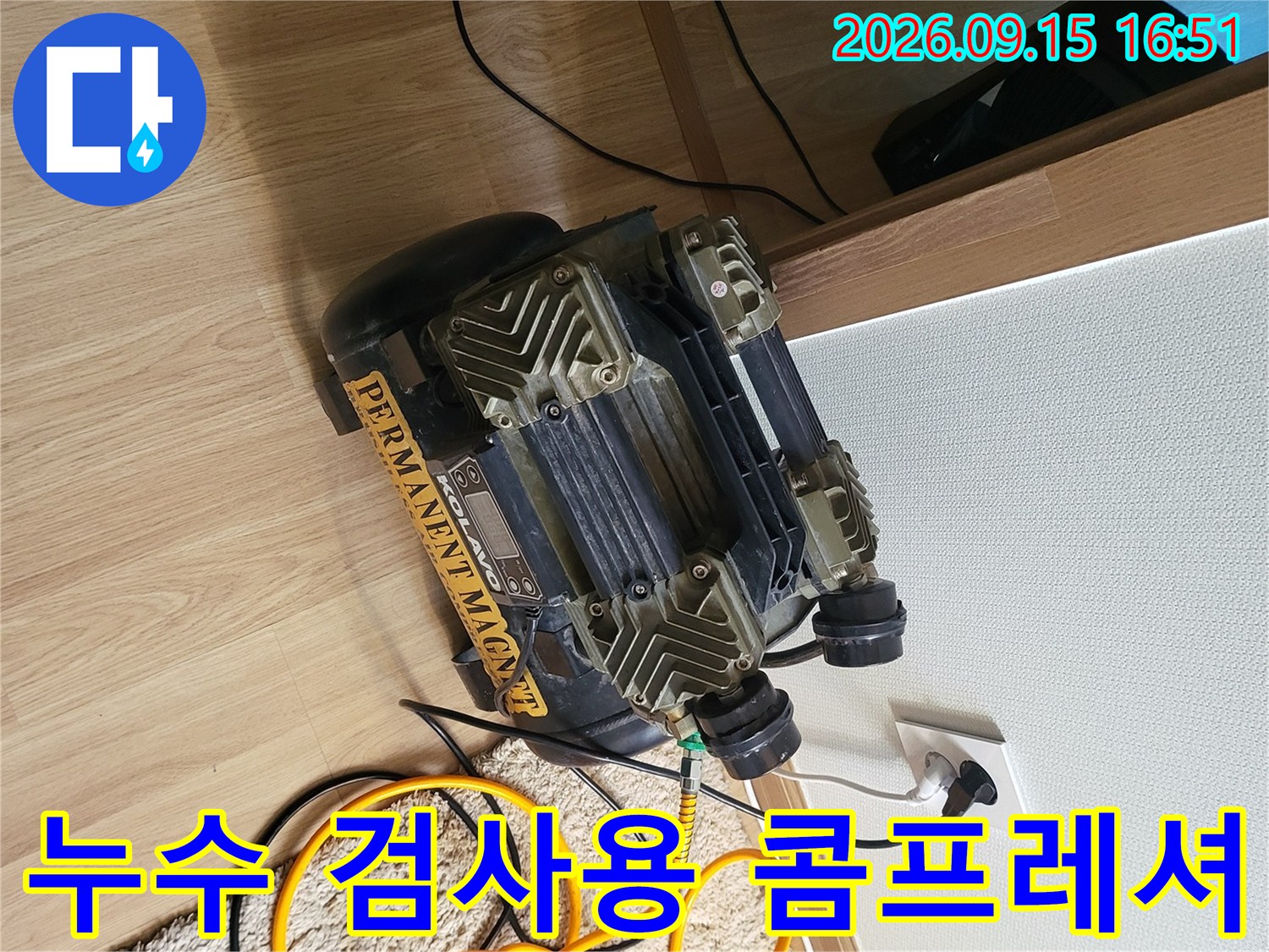 바닥에 배치된 누수 탐지용 압축기 및 연결 호스 전선