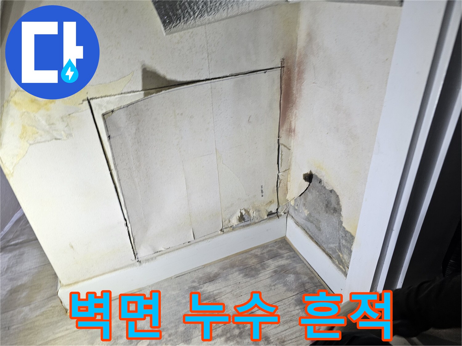아파트-벽면에-남은-습기와-누수-흔적