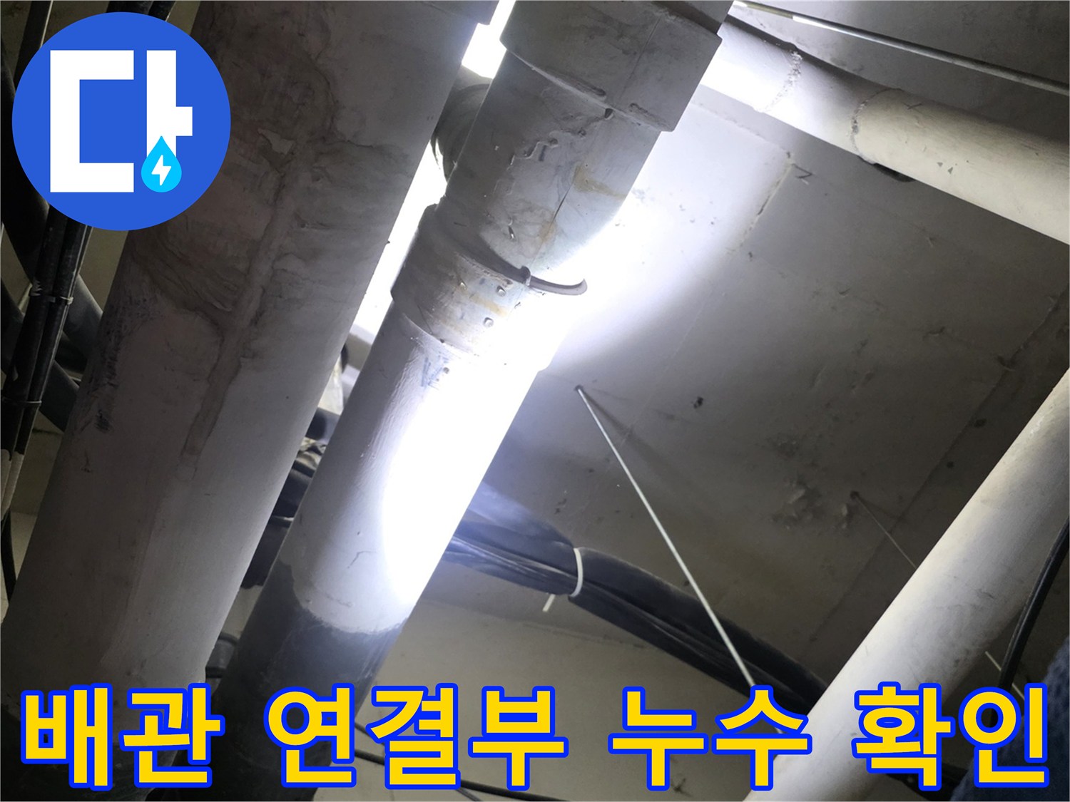 천장-내부-PVC-배관-및-전선-배치-상태