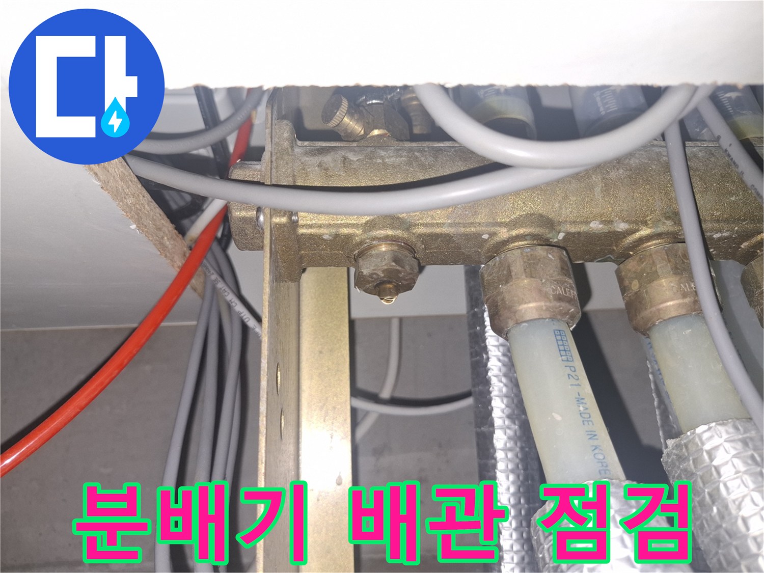 곡반정동-아파트-수도-분배기-배관-상태-확인