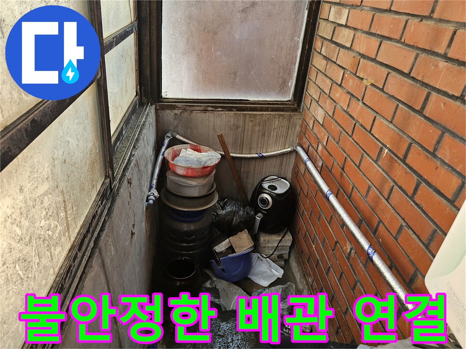복잡하게 얽힌-외벽 노출 배관과 보수 흔적