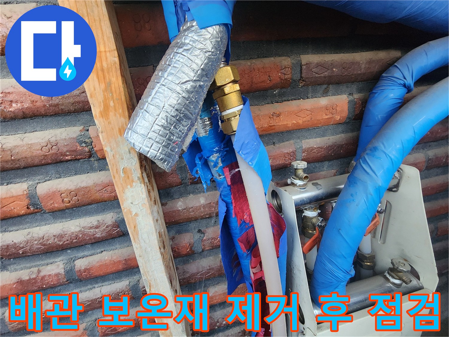 남양주 용정리-누수가 발생하는 배관 연결 부위 상세 사진