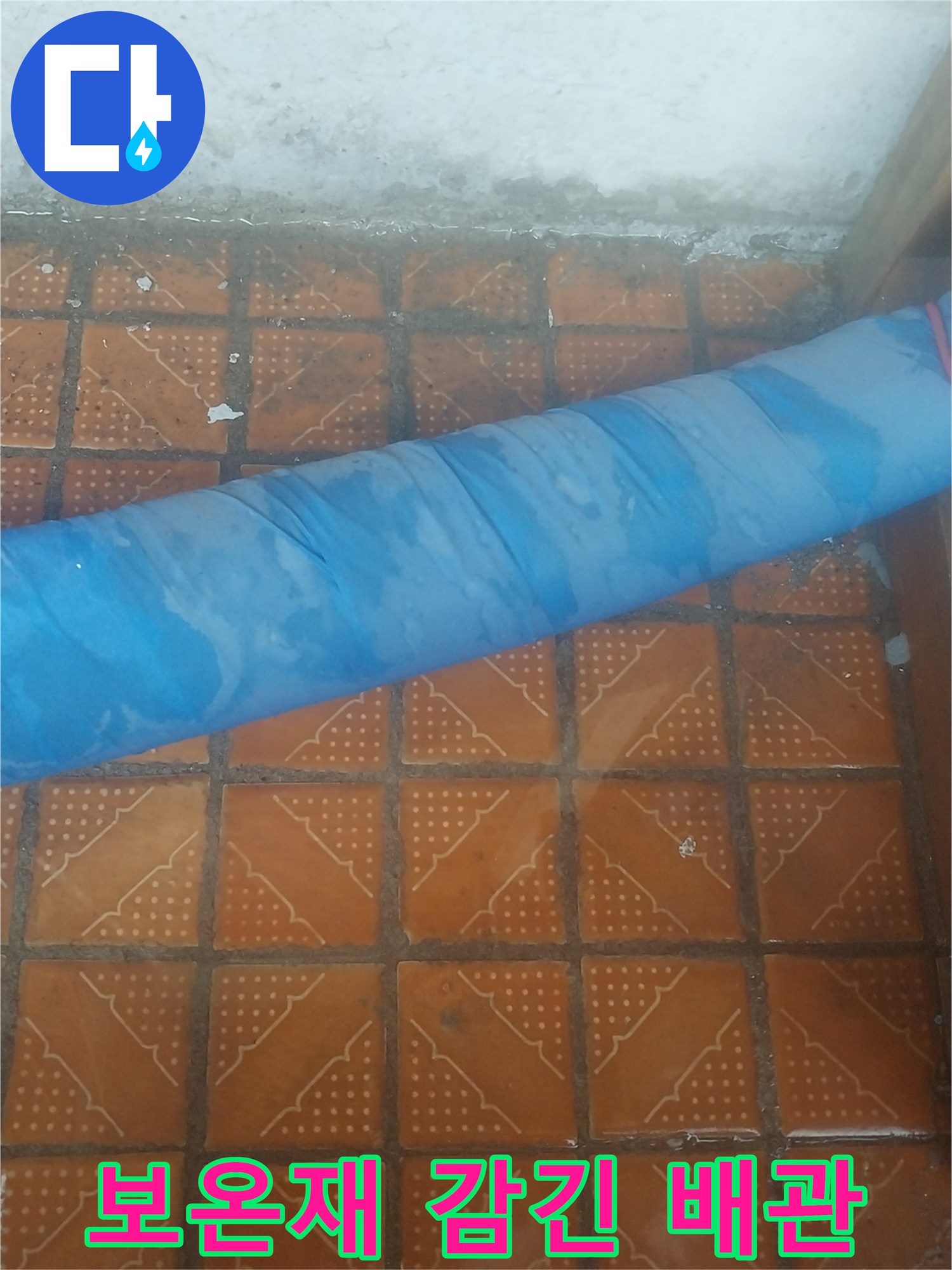 파란색 보온재로 덮여 있는 배관의 모습