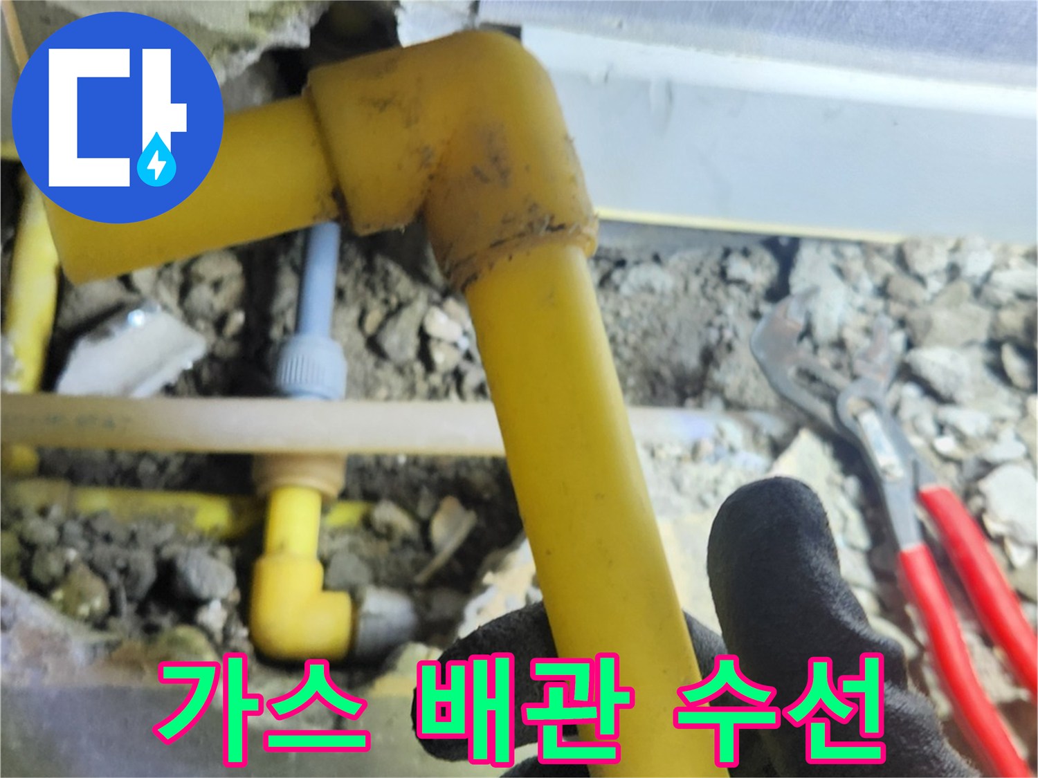 가스-누설-방지를-위한-노란색-배관-절단-작업