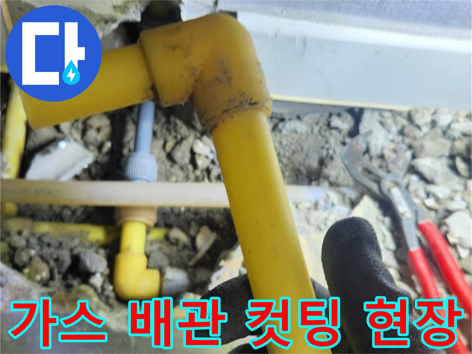 가스-배관-누출-부위-확인-및-절단-작업